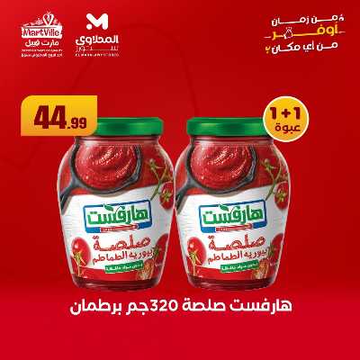 عروض منتصف الاسبوع من مارت فيل & المحلاوي 6