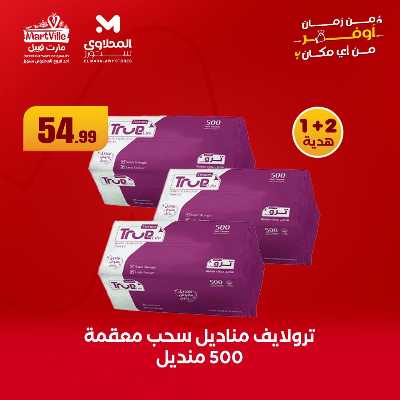 عروض منتصف الاسبوع من مارت فيل & المحلاوي 7