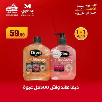 عروض منتصف الاسبوع من مارت فيل & المحلاوي 8