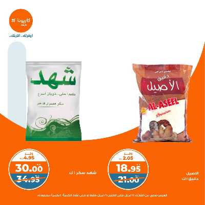 عروض الاسبوع من كازيون 13