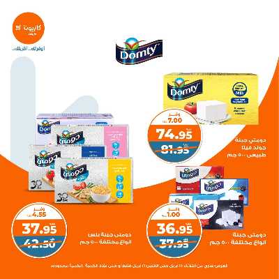 عروض الاسبوع من كازيون 16