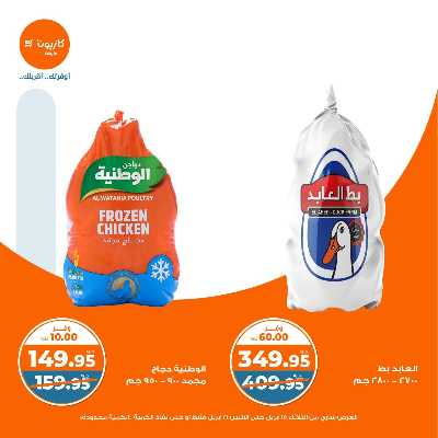 عروض الاسبوع من كازيون 18