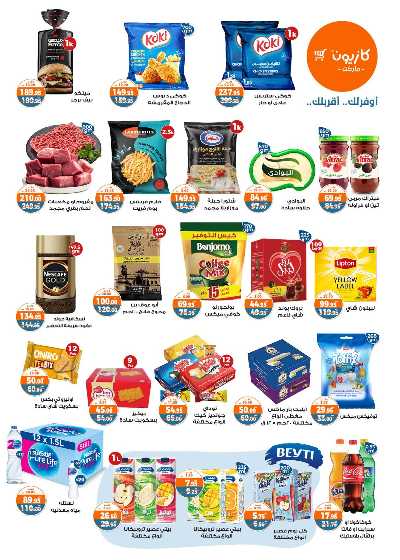 عروض الاسبوع من كازيون 2