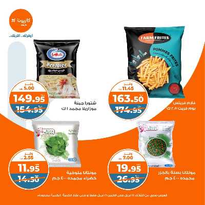 عروض الاسبوع من كازيون 21