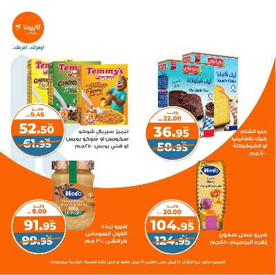 عروض الاسبوع من كازيون 22