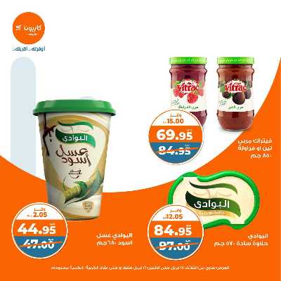 عروض الاسبوع من كازيون 23