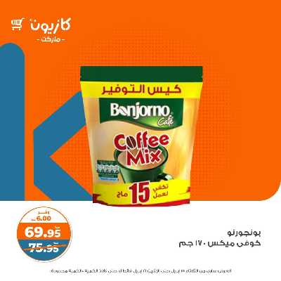 عروض الاسبوع من كازيون 24