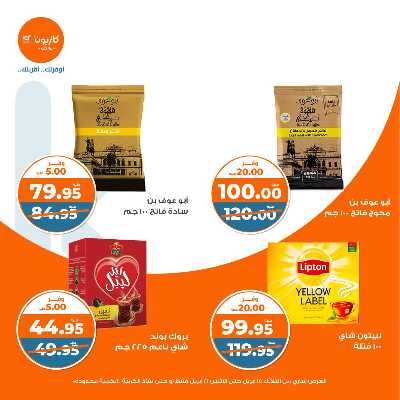 عروض الاسبوع من كازيون 25