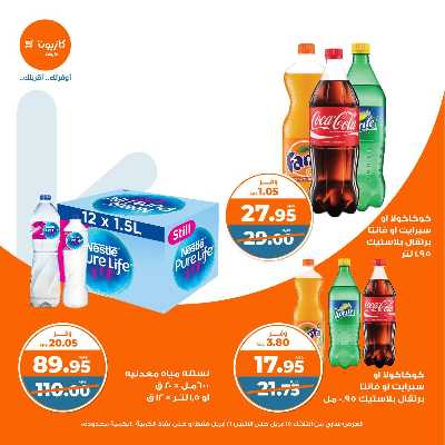 عروض الاسبوع من كازيون 28