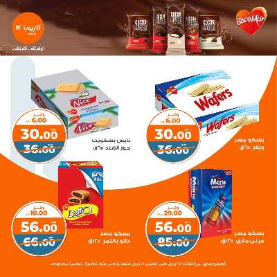 عروض الاسبوع من كازيون 31