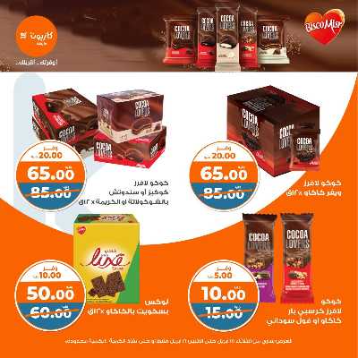 عروض الاسبوع من كازيون 32