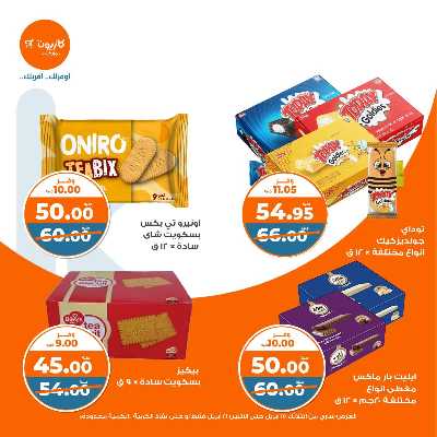 عروض الاسبوع من كازيون 33