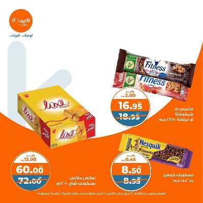 عروض الاسبوع من كازيون 34