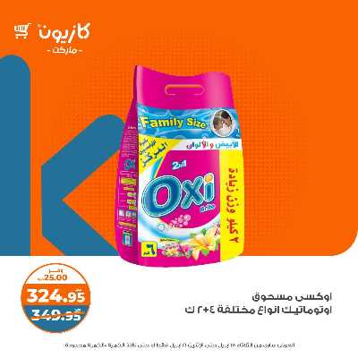 عروض الاسبوع من كازيون 36
