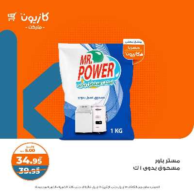 عروض الاسبوع من كازيون 38