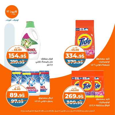 عروض الاسبوع من كازيون 39