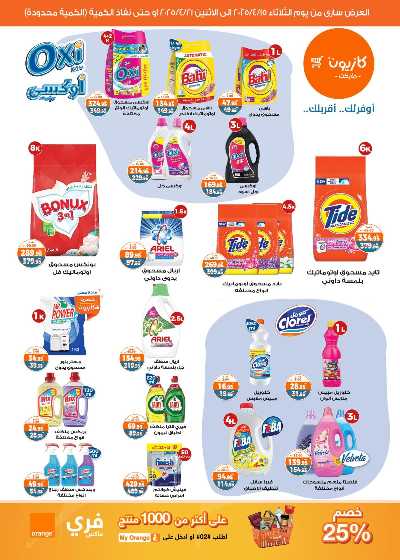 عروض الاسبوع من كازيون 4