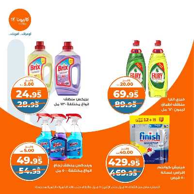 عروض الاسبوع من كازيون 41