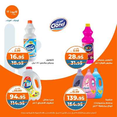 عروض الاسبوع من كازيون 42