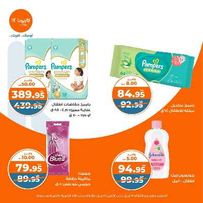 عروض الاسبوع من كازيون 45