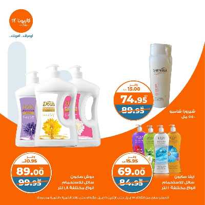 عروض الاسبوع من كازيون 46