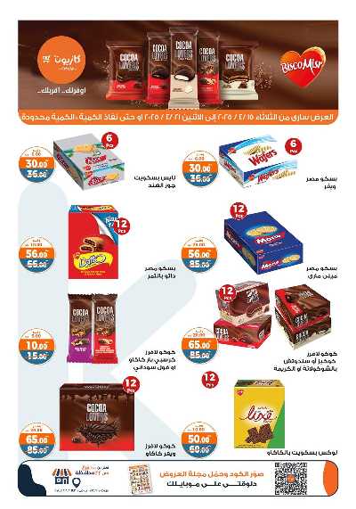 عروض الاسبوع من كازيون 5