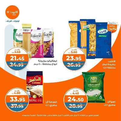 عروض الاسبوع من كازيون 6