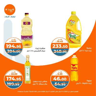 عروض الاسبوع من كازيون 9