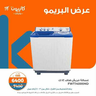 عروض البريمو من كازيون 10