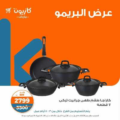 عروض البريمو من كازيون 11