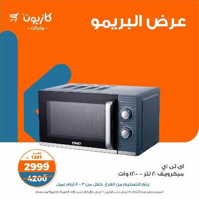 عروض البريمو من كازيون 14