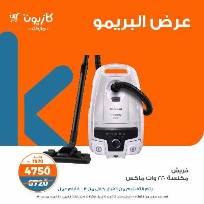 عروض البريمو من كازيون 15