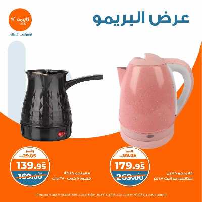 عروض البريمو من كازيون 8
