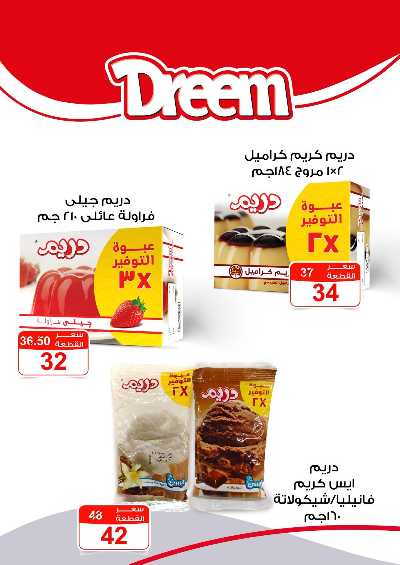 عروض خاصة من جمله ماركت 1