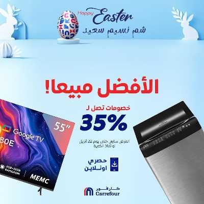 عروض  اونلاين حصريا من كارفور 1
