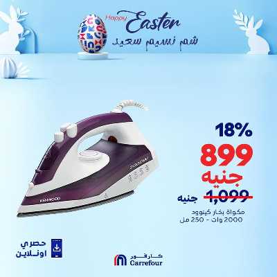 عروض  اونلاين حصريا من كارفور 3
