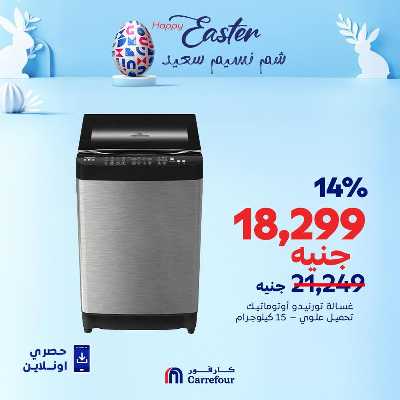 عروض  اونلاين حصريا من كارفور 5