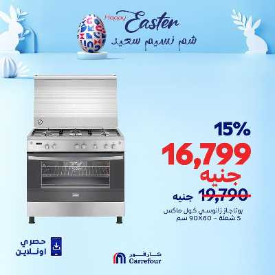 عروض  اونلاين حصريا من كارفور 6