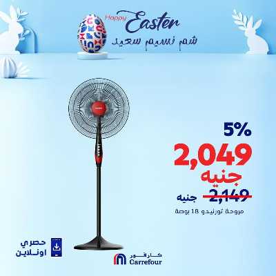 عروض  اونلاين حصريا من كارفور 7