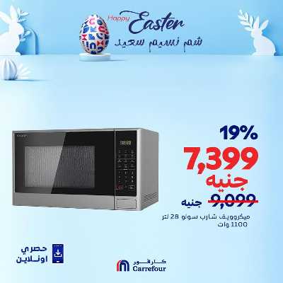 عروض  اونلاين حصريا من كارفور 8
