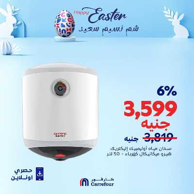 عروض  اونلاين حصريا من كارفور 9