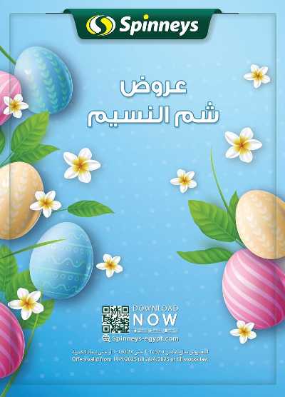 عروض الربيع من سبينيس 1