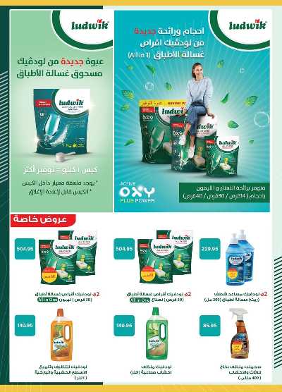 عروض الربيع من سبينيس 10