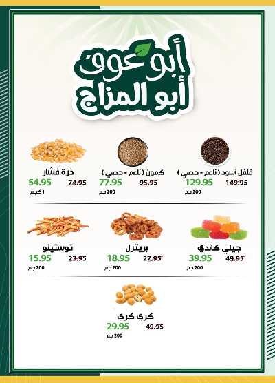 عروض الربيع من سبينيس 45