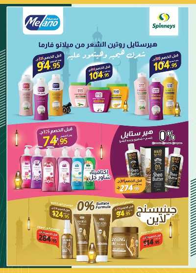عروض الربيع من سبينيس 6