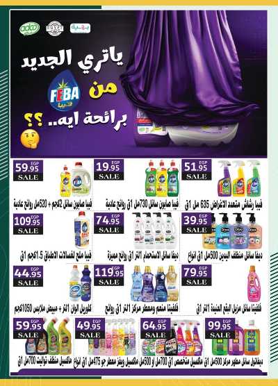 عروض الربيع من سبينيس 9
