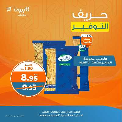 عرض التوفير من كازيون 1