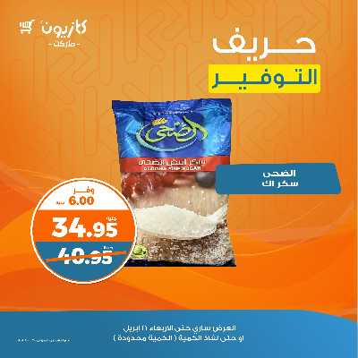 عرض التوفير من كازيون 3
