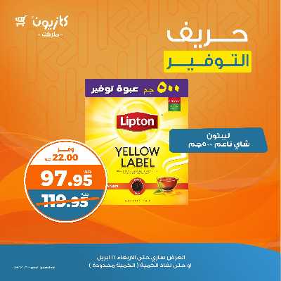 عرض التوفير من كازيون 4