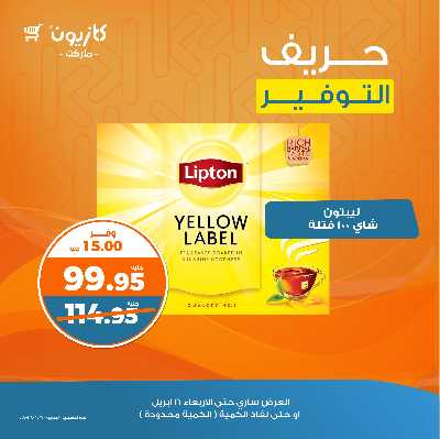 عرض التوفير من كازيون 5